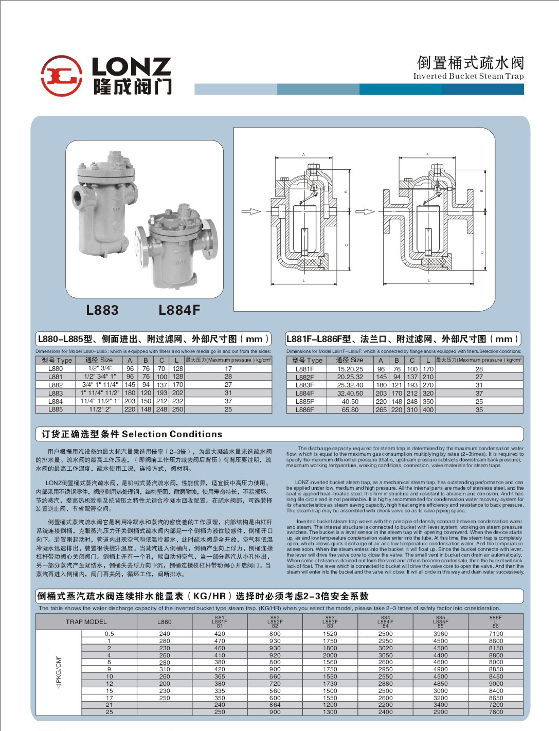 倒置桶式蒸汽疏水阀，88型